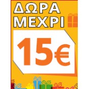 ΔΩΡΑ ΜΕΧΡΙ 15€