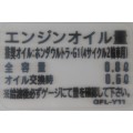 Oil information sticker English and Japanese STICKERS
